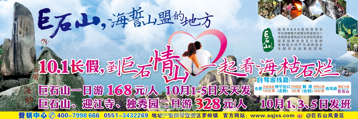 巨石山报纸通栏(9月17号)压缩版.jpg