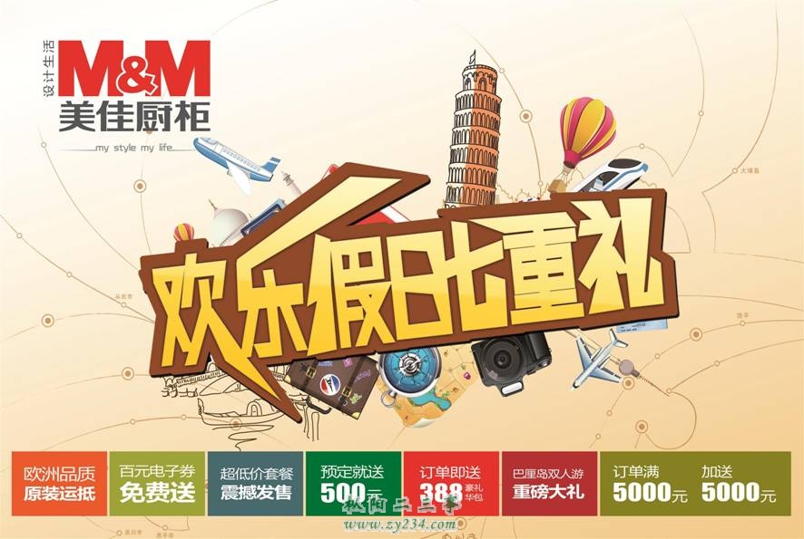 美佳开业暨庆五一