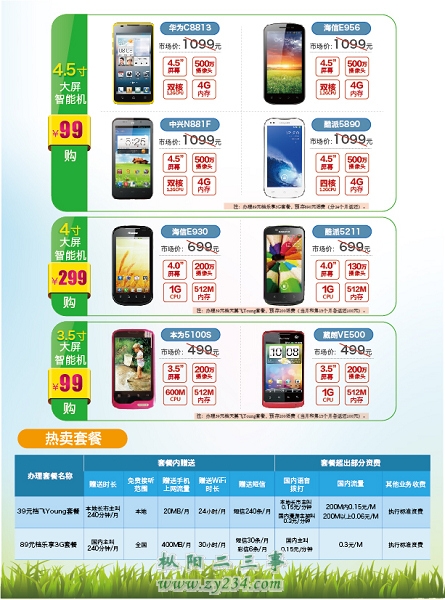 nEO_IMG_春季换机潮-宣传单页-背面.jpg