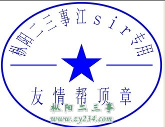 友情帮顶.jpg