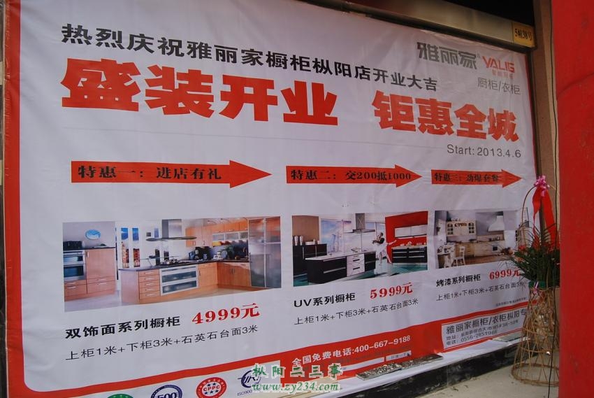 雅丽家开业1.jpg