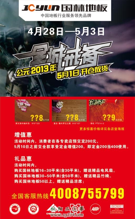 2013年五一黄金周活动海报.jpg