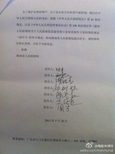 　律师们的控告信　