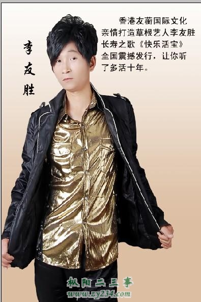 李友胜快乐活宝宣传相片.jpg