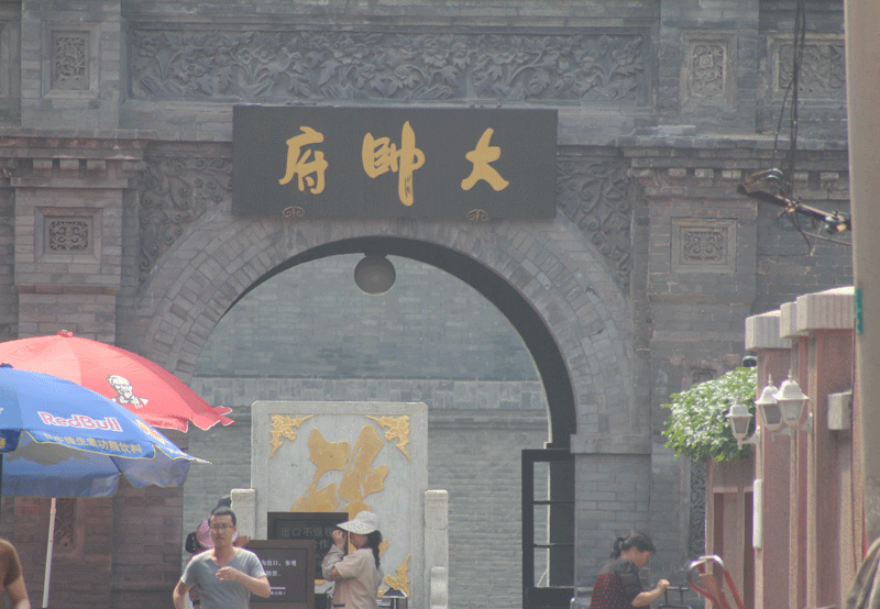 大帅府