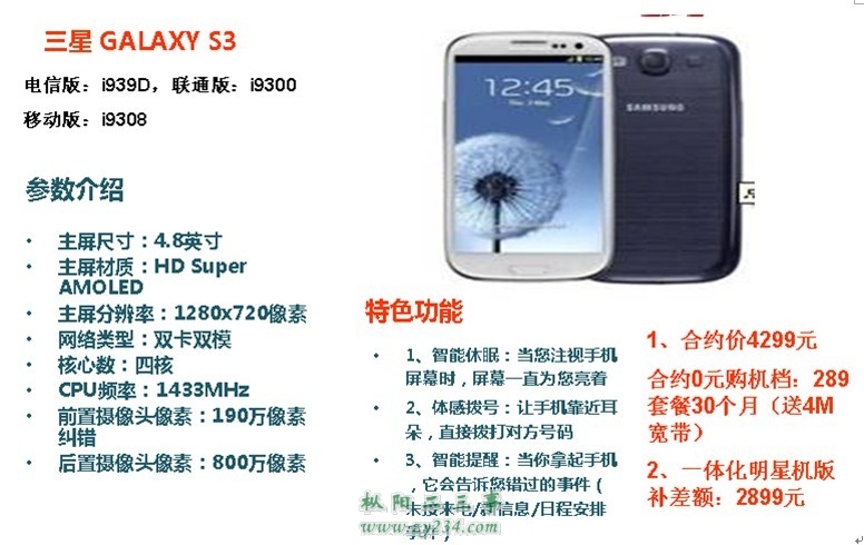 三星I939D.jpg