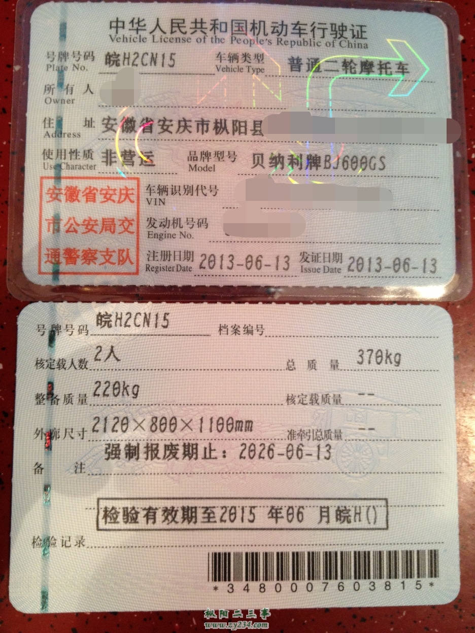 行驶证照片