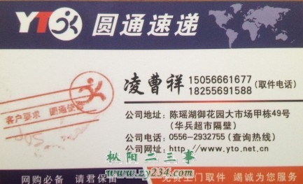 圆通人：名片