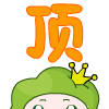 顶1.gif