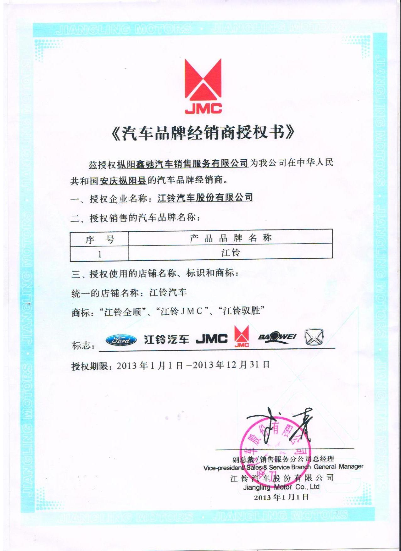 江铃汽车授权书