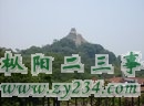 日光岩