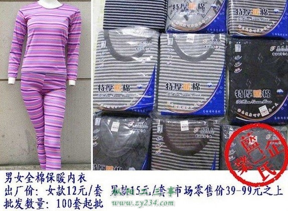 保暖内衣.jpg