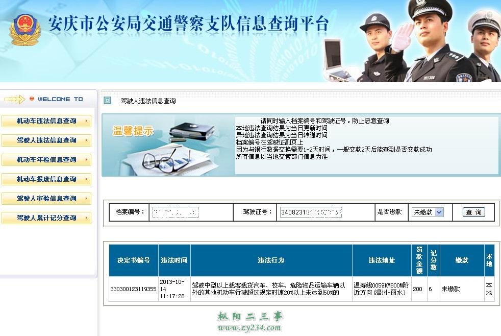 超速的后果