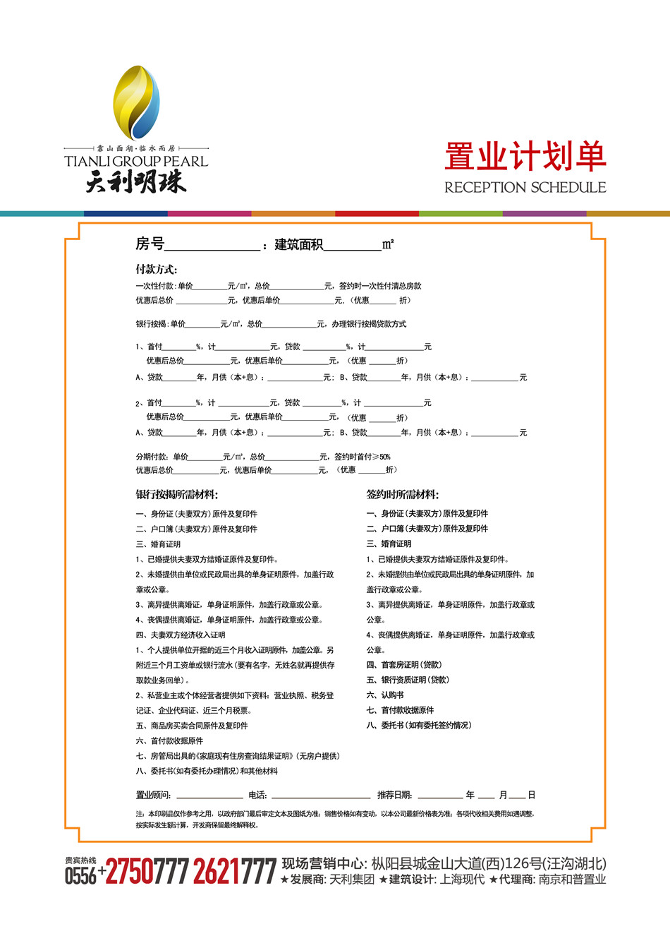 天利明珠户型单页-09.jpg