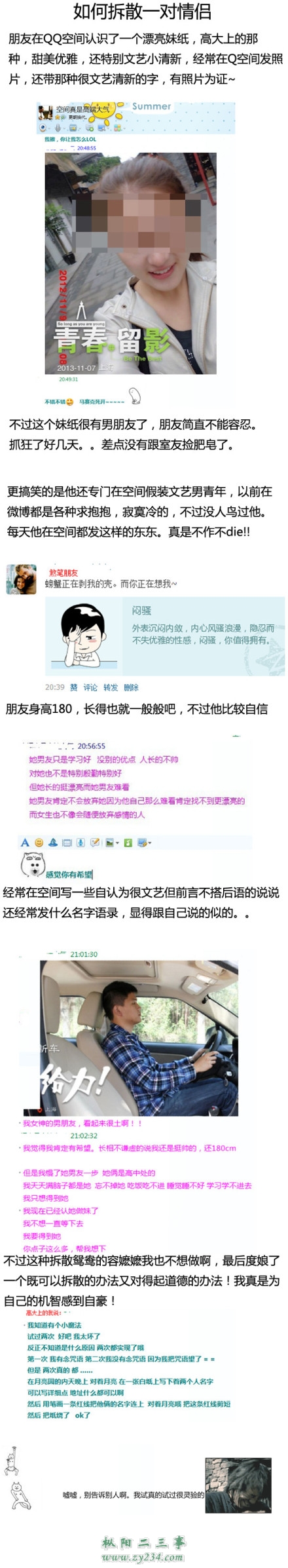 拆散情侣.jpg