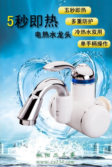 快热