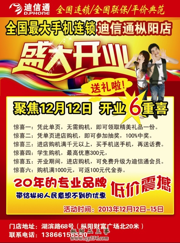 迪信通正.jpg