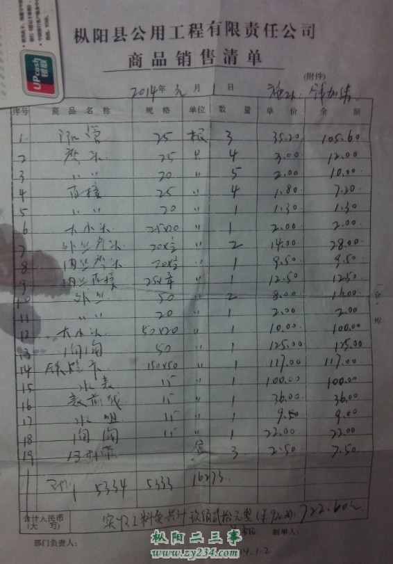 这是收费清单