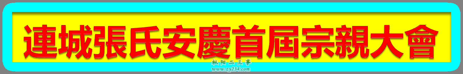 宗亲会
