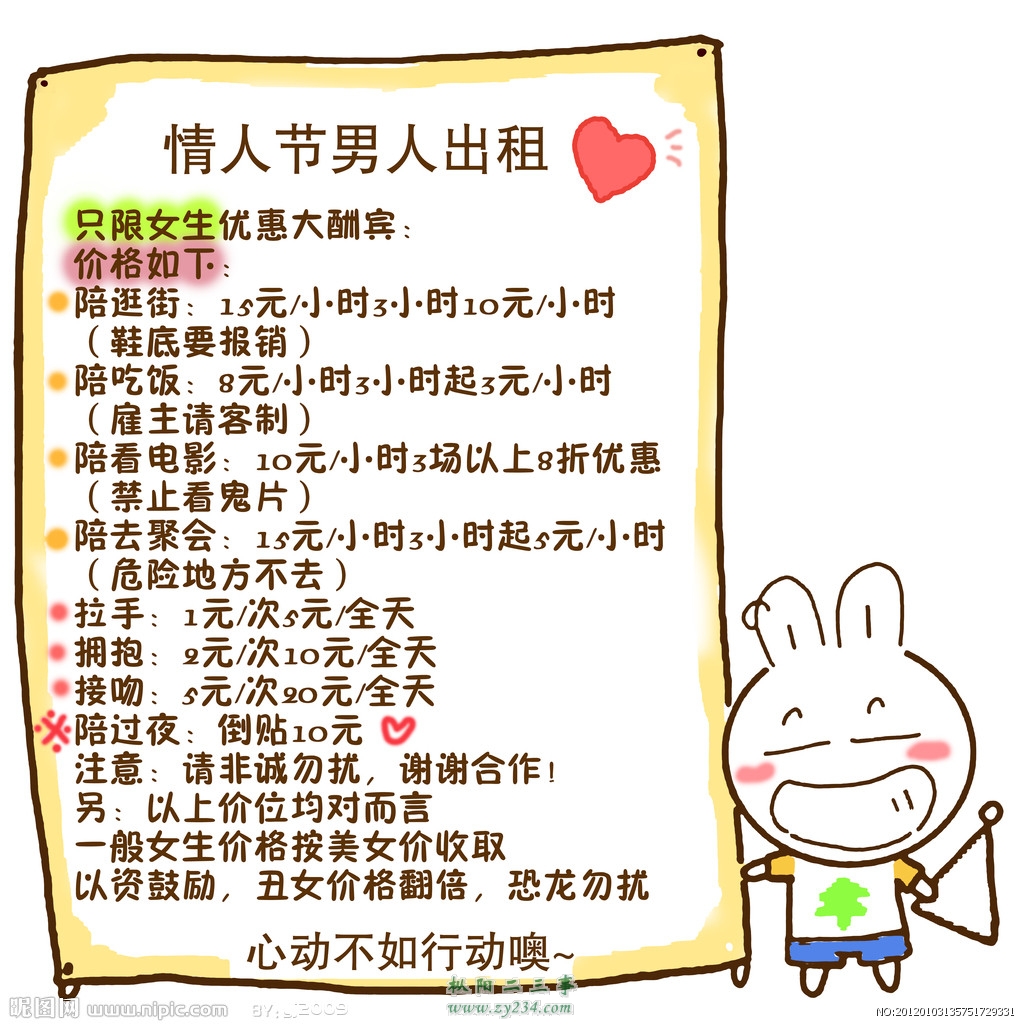 情人节出租.jpg