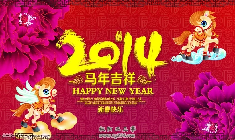 2014马年吉祥.jpg