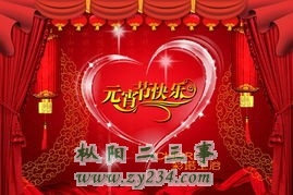 元宵节快乐.jpg