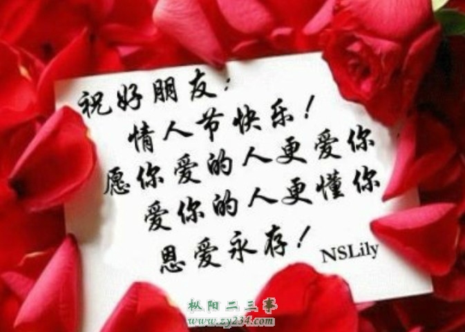 朋友们情人节快乐.jpg