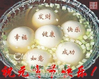 元宵.jpg