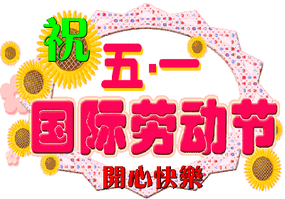 QQ图片20140430230536.gif