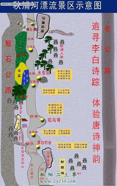 秋浦漂流示意图.jpg