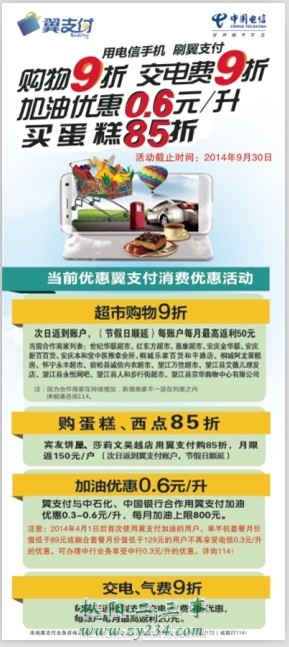 翼支付.jpg