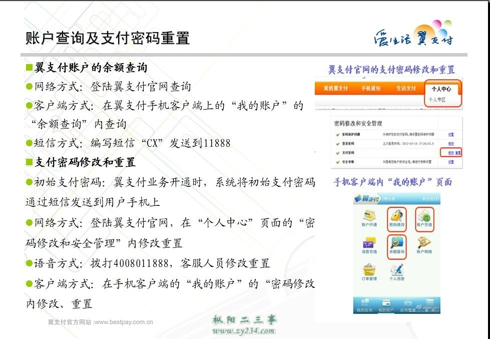 翼支付3.jpg