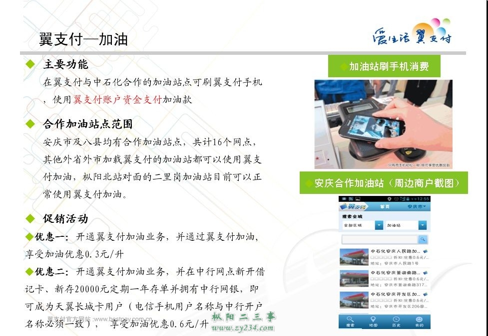 翼支付7.jpg
