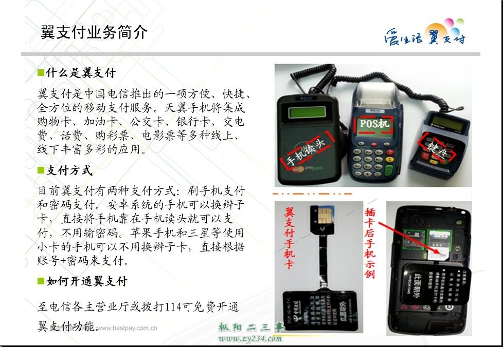 翼支付1.jpg