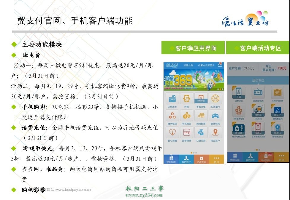 翼支付6.jpg