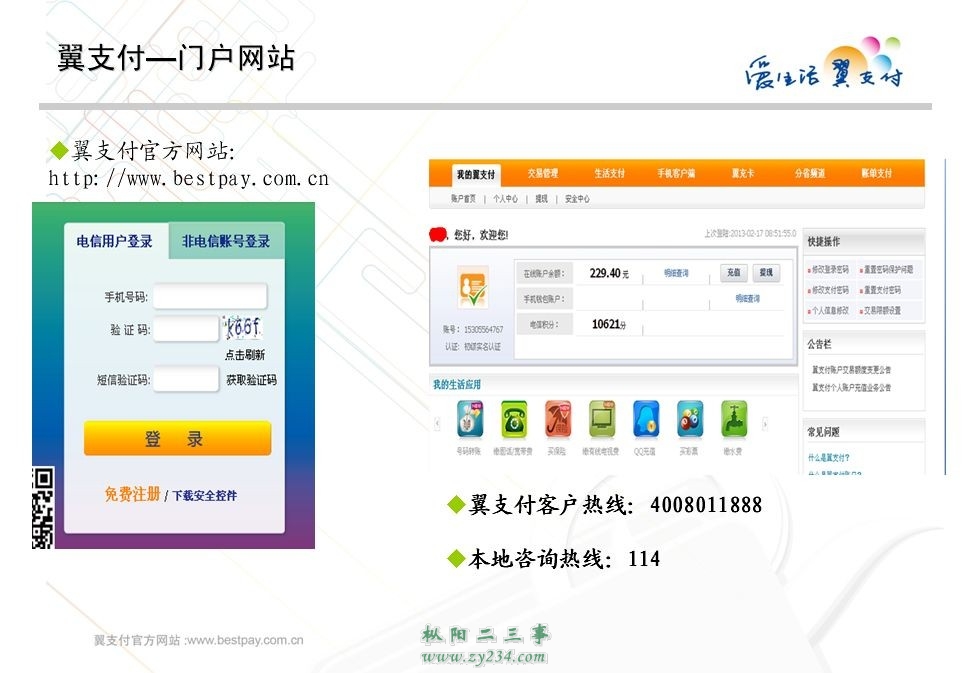翼支付5.jpg
