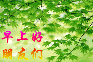 QQ图片20140507075237.gif