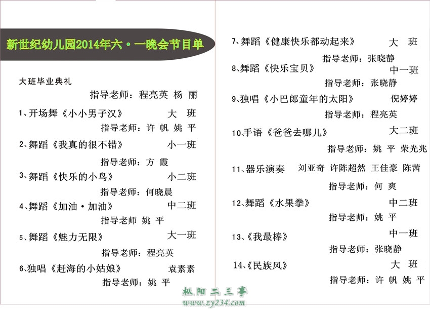 新世纪2014节目单_副本.jpg
