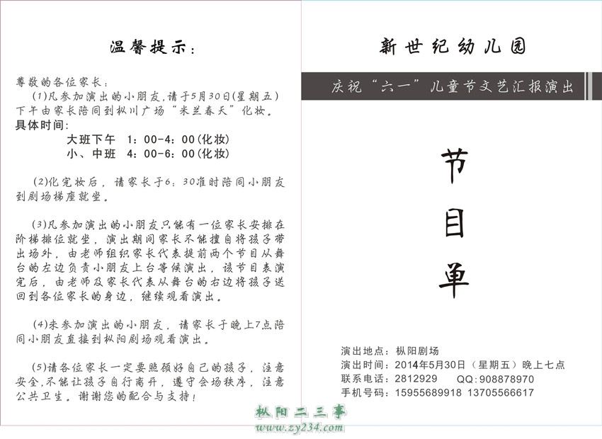 新世纪2014年节目单封面_副本.jpg