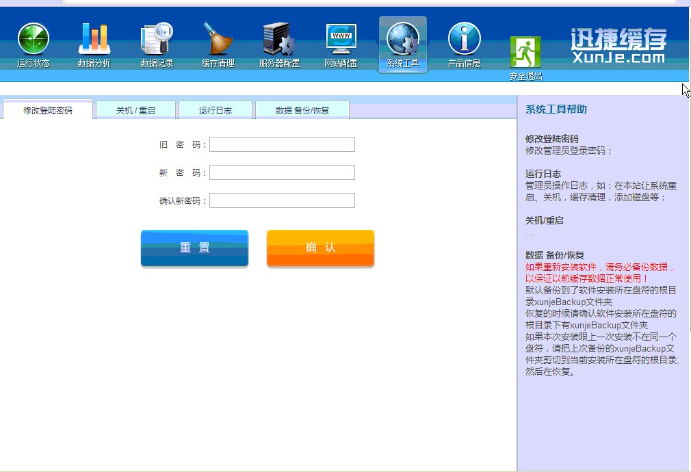 修改登录密码.jpg
