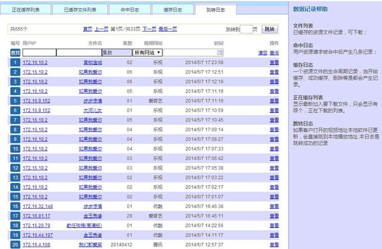 跳转日志.jpg