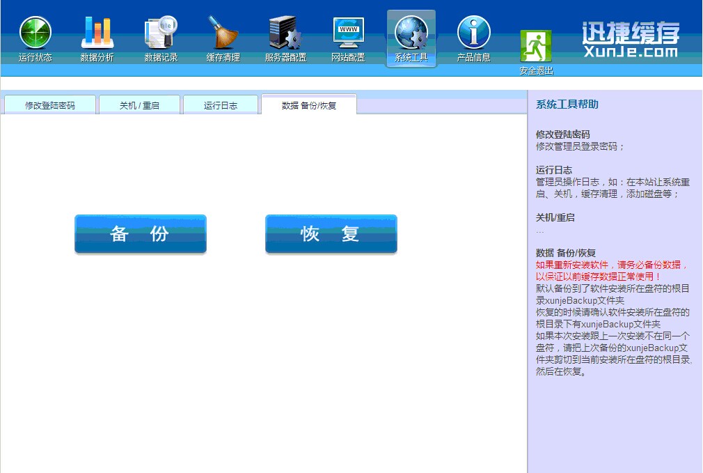数据备份恢复.jpg