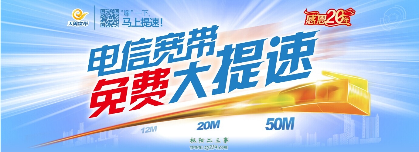 宽带提速.jpg