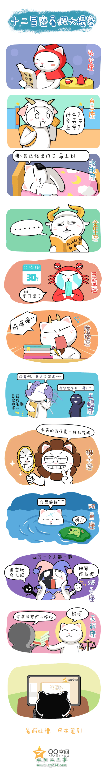 十二星座暑假大揭密.png