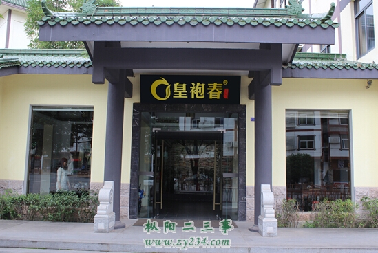 皇袍春