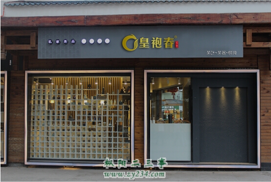 皇袍春