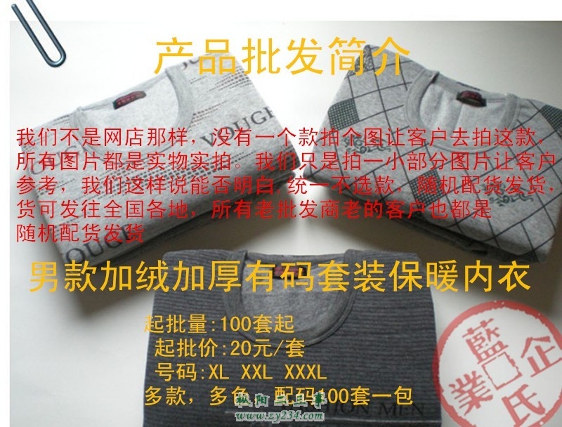 保暖内衣.jpg