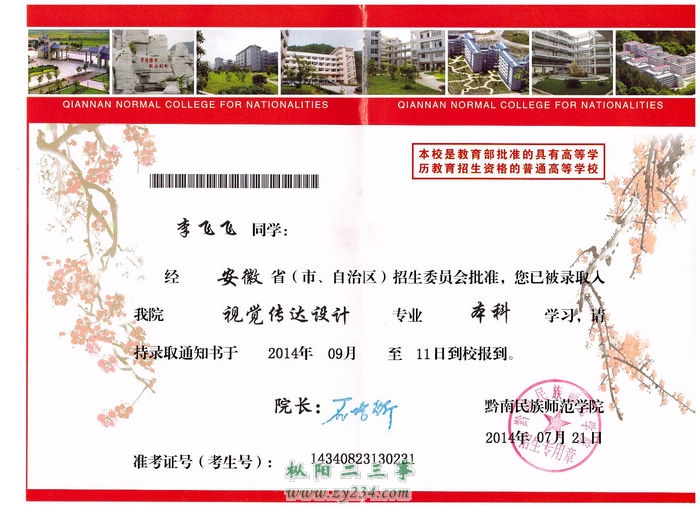 李飞飞-黔南民族师范学院.jpg