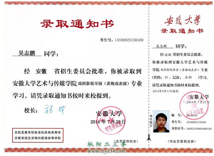 吴志鹏-安徽大学.jpg