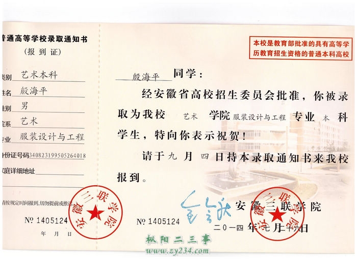 殷海平-安徽三联学院.jpg